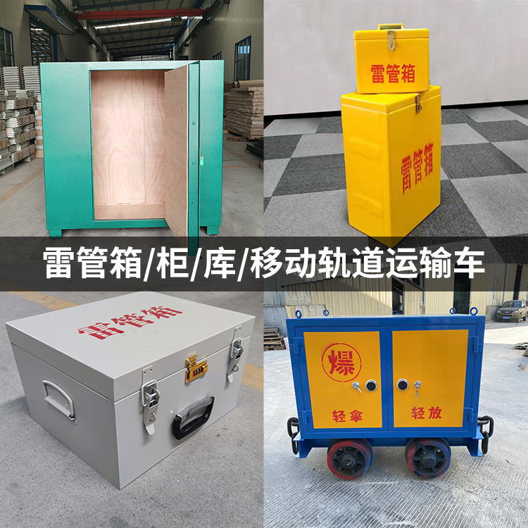 洱源火工品存放箱的种类与核心优点全解析