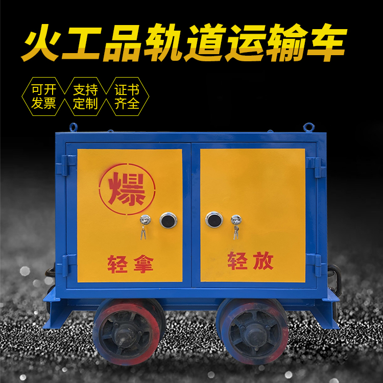 洱源井下轨道火工品运输柜/车的产品特点和应用价值分析