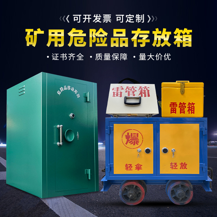 洱源移动式火工品箱 危险品存放柜的结构设计与防爆机理探析